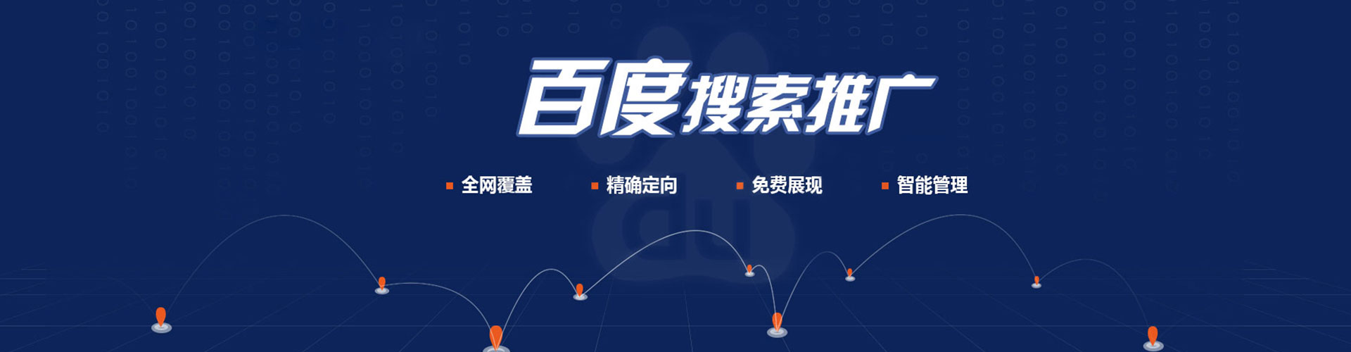 玛曲百度搜索推广